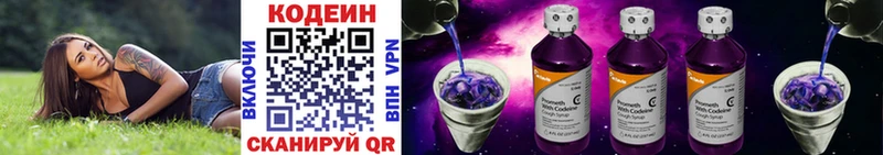Кодеиновый сироп Lean Purple Drank  Аксай 